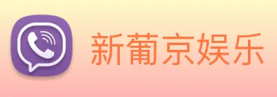 新葡京娱乐 Logo